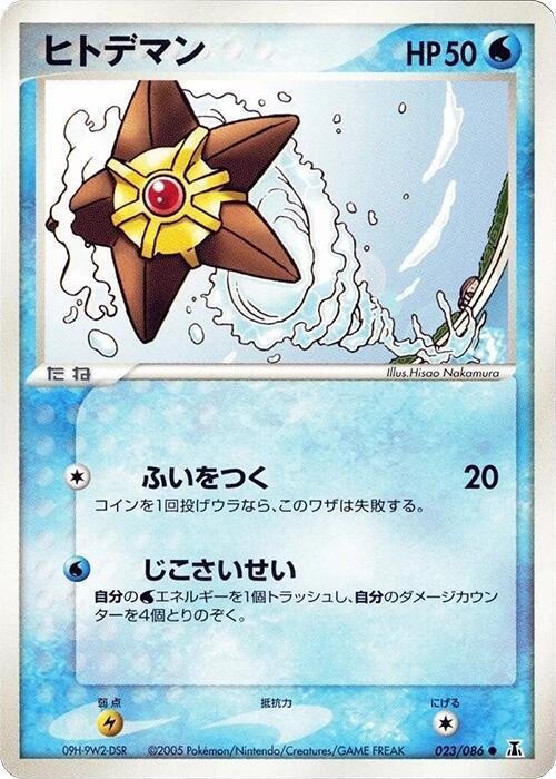 Staryu 023/086 card from Holon Research Tower