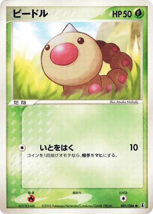Weedle 001/086 card from Holon Research Tower