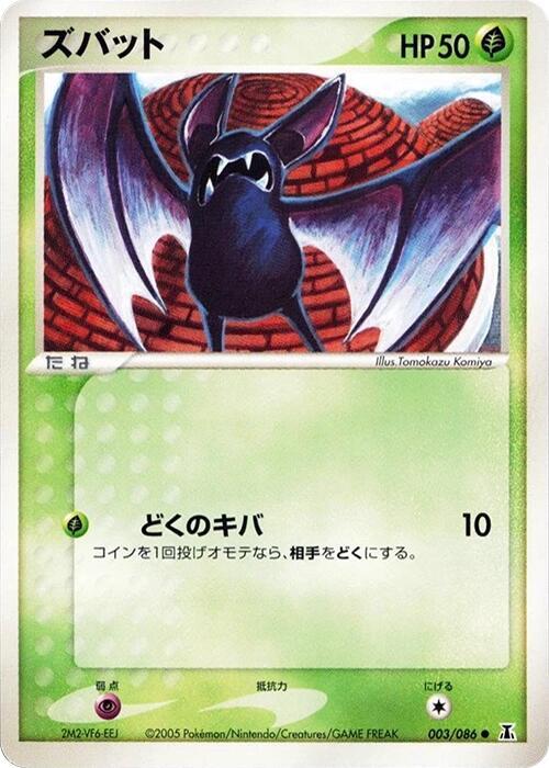 Zubat 003/086 card from Holon Research Tower