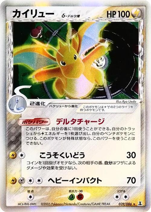 Dragonite (Delta Species) 039/086 card from Holon Research Tower