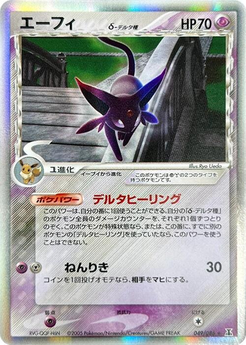 Espeon (Delta Species) 049/086 card from Holon Research Tower