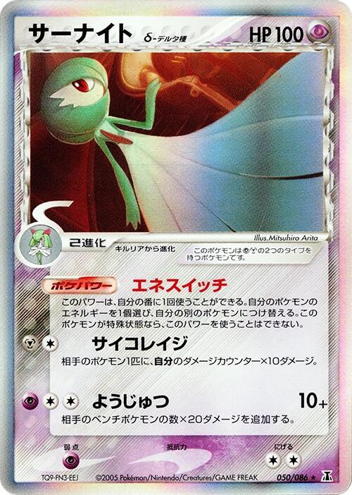 Gardevoir (Delta Species) 050/086 card from Holon Research Tower