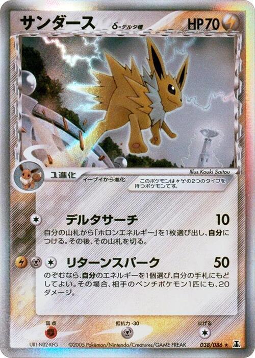 Jolteon (Delta Species) 038/086 card from Holon Research Tower