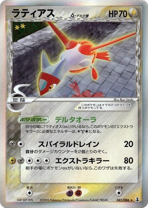 Latias (Delta Species) 041/086 card from Holon Research Tower