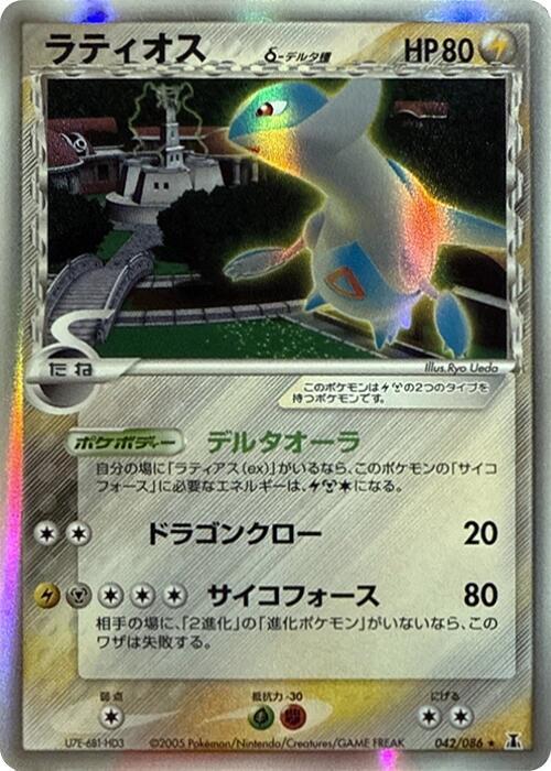 Latios (Delta Species) 042/086 card from Holon Research Tower