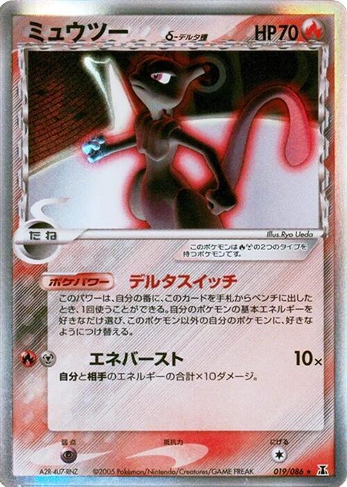 Mewtwo (Delta Species) 019/086 card from Holon Research Tower