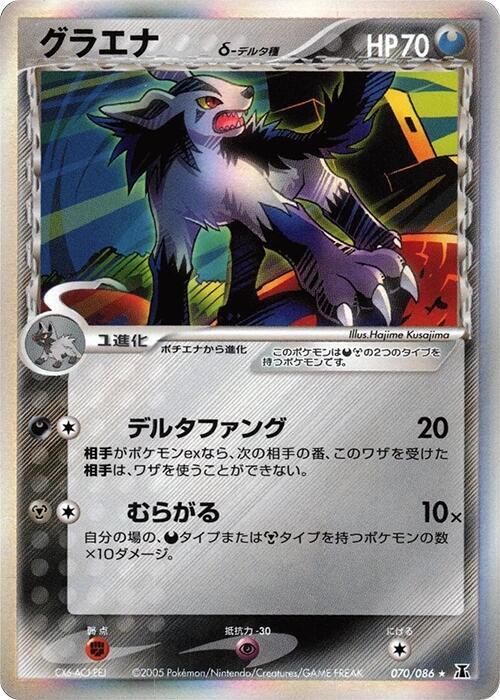 Mightyena (Delta Species) 070/086 card from Holon Research Tower