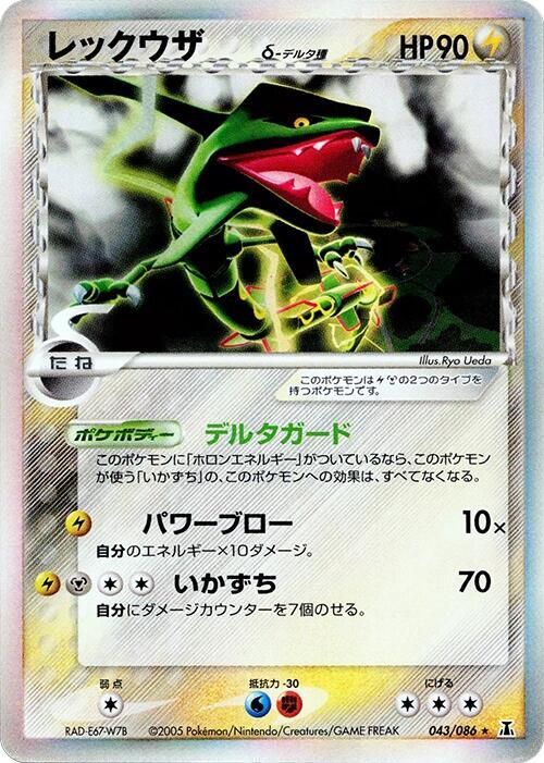 Rayquaza (Delta Species) 043/086 card from Holon Research Tower