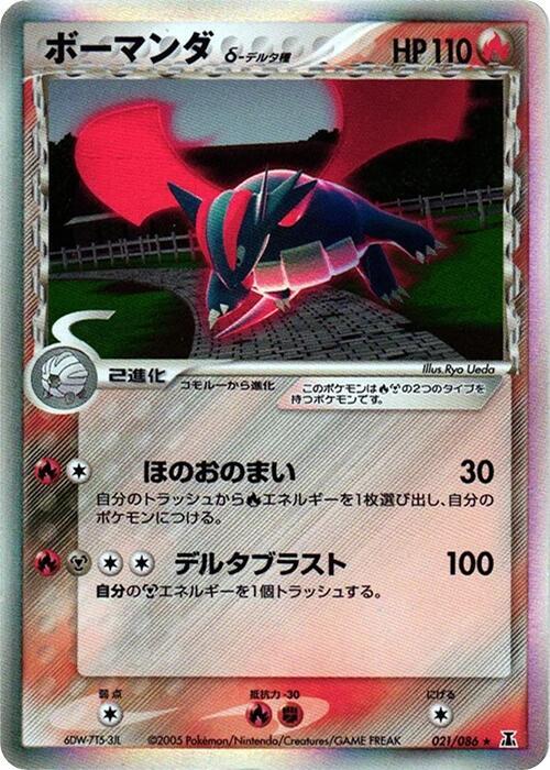 Salamence (Delta Species) 021/086 card from Holon Research Tower