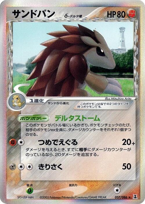 Sandslash (Delta Species) 057/086 card from Holon Research Tower