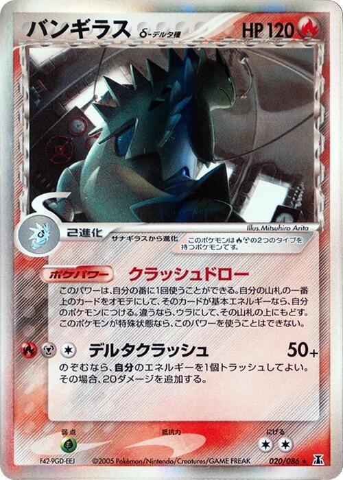 Tyranitar (Delta Species) 020/086 card from Holon Research Tower