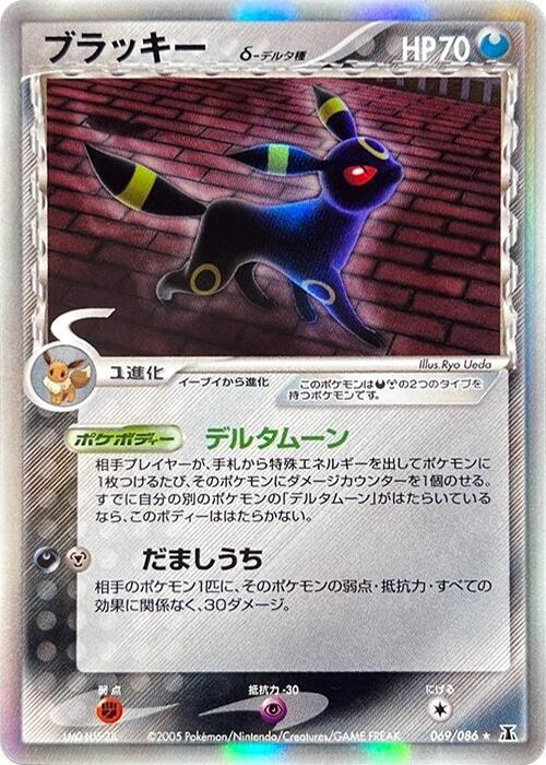 Umbreon (Delta Species) 069/086 card from Holon Research Tower