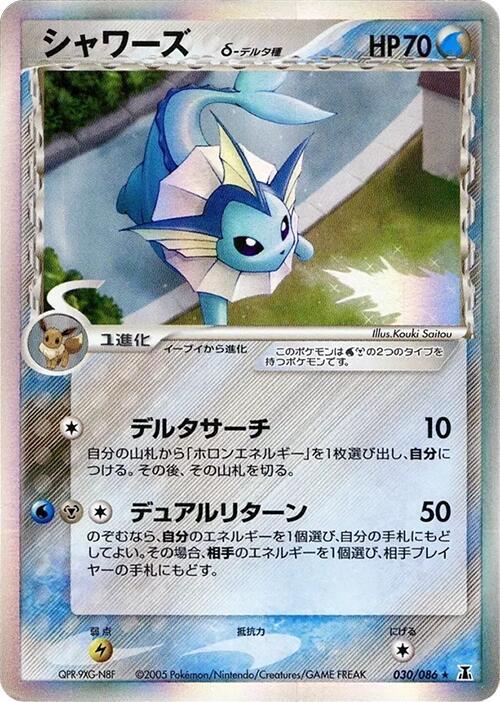 Vaporeon (Delta Species) 030/086 card from Holon Research Tower