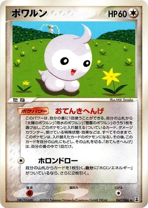 Castform 067/086 card from Holon Research Tower