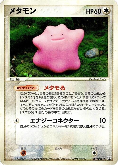 Ditto 061/086 card from Holon Research Tower
