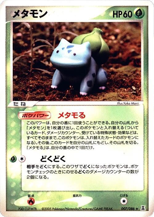 Ditto 007/086 card from Holon Research Tower
