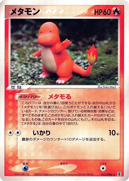 Ditto 012/086 card from Holon Research Tower