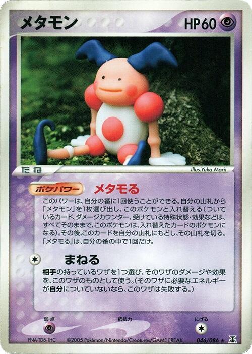 Ditto 046/086 card from Holon Research Tower