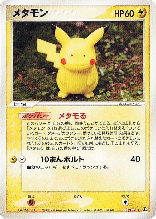 Ditto 033/086 card from Holon Research Tower