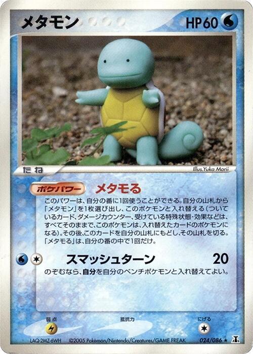 Ditto 024/086 card from Holon Research Tower