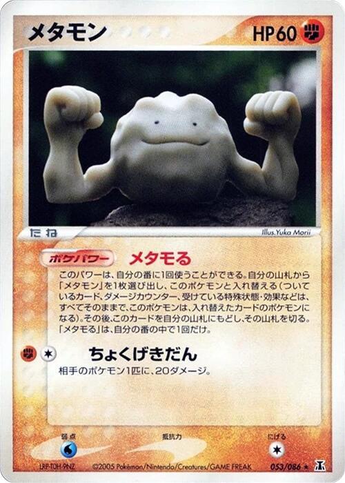 Ditto 053/086 card from Holon Research Tower