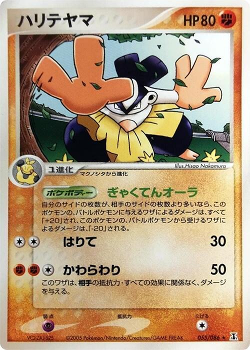Hariyama 055/086 card from Holon Research Tower