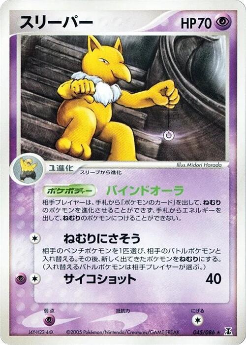 Hypno 045/086 card from Holon Research Tower