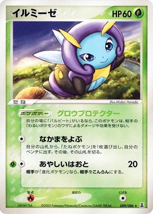 Illumise 009/086 card from Holon Research Tower
