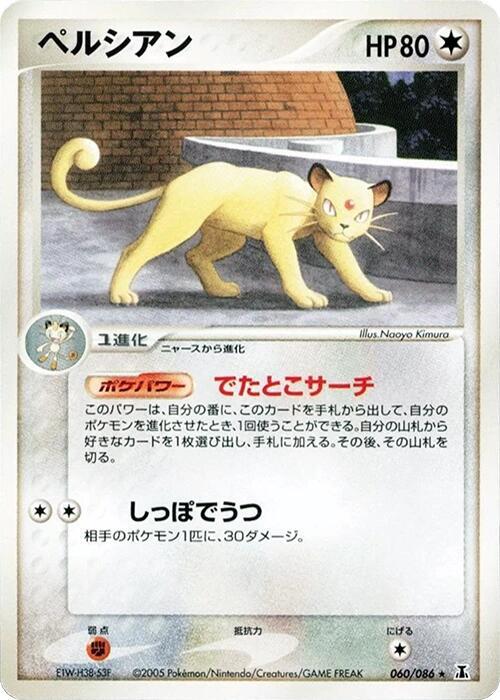 Persian 060/086 card from Holon Research Tower
