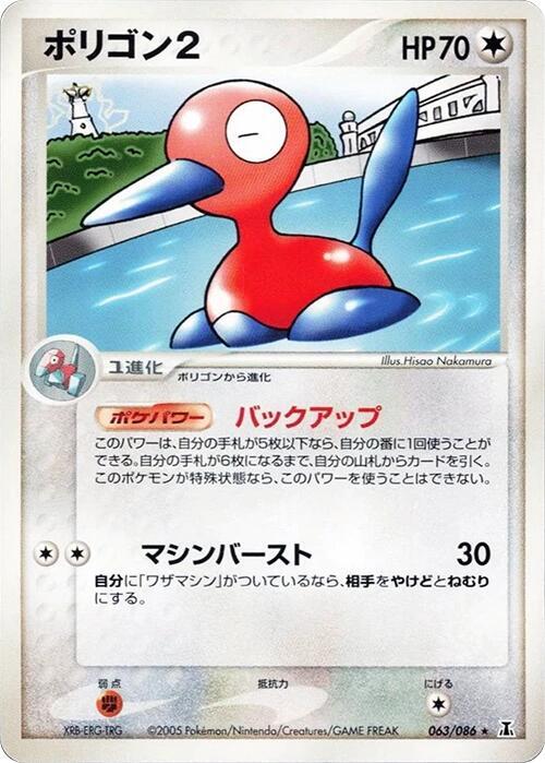 Porygon2 063/086 card from Holon Research Tower