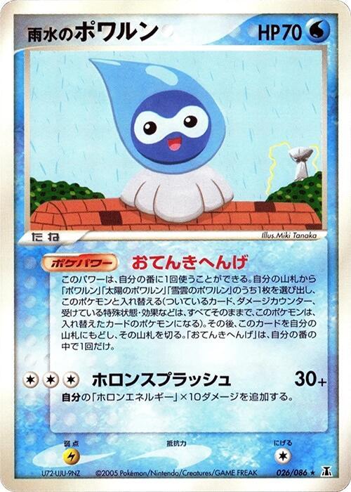 Rain Castform 026/086 card from Holon Research Tower