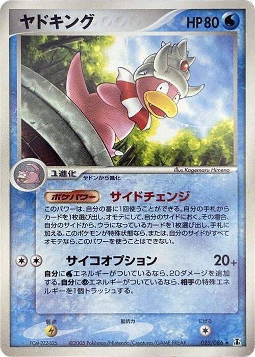 Slowking 025/086 card from Holon Research Tower