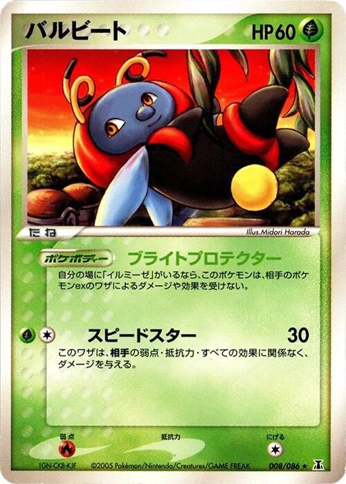 Volbeat 008/086 card from Holon Research Tower