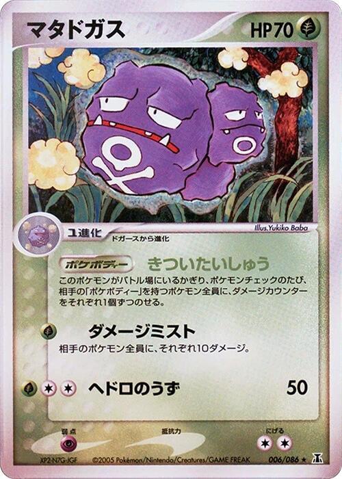 Weezing 006/086 card from Holon Research Tower
