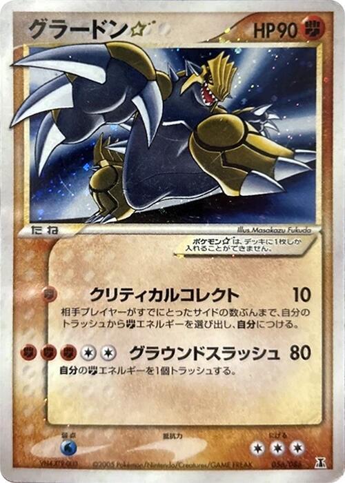 Groudon Star 056/086 card from Holon Research Tower
