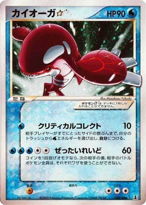 Kyogre Star 028/086 card from Holon Research Tower