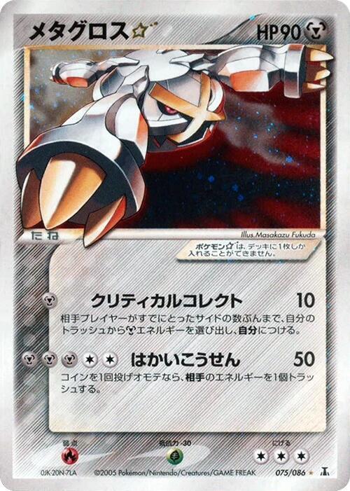 Metagross Star 075/086 card from Holon Research Tower
