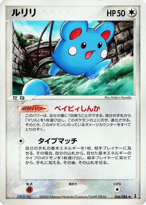 Azurill 066/086 card from Holon Research Tower