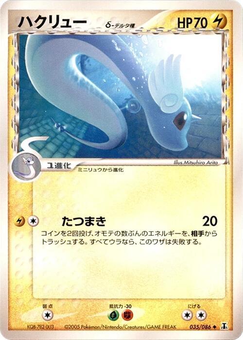 Dragonair (Delta Species) 035/086 card from Holon Research Tower