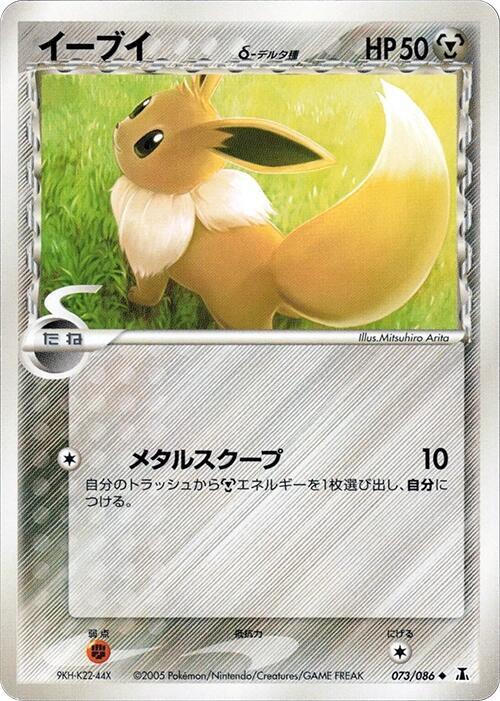Eevee (Delta Species) 073/086 card from Holon Research Tower
