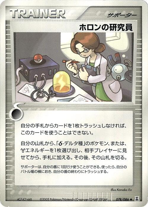 Holon Researcher 078/086 card from Holon Research Tower