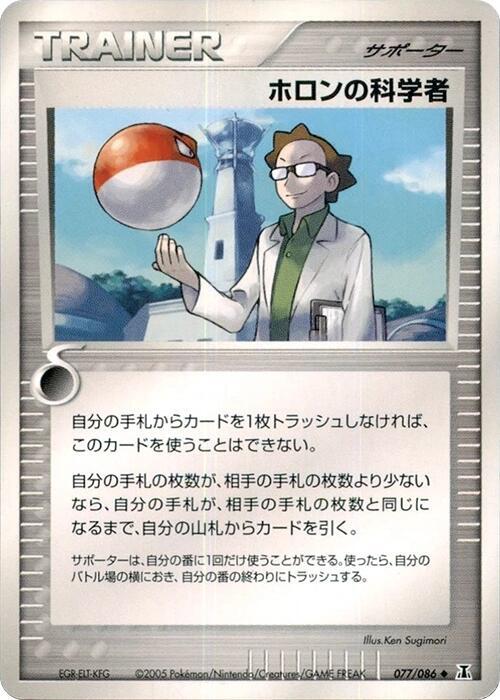 Holon Scientist 077/086 card from Holon Research Tower