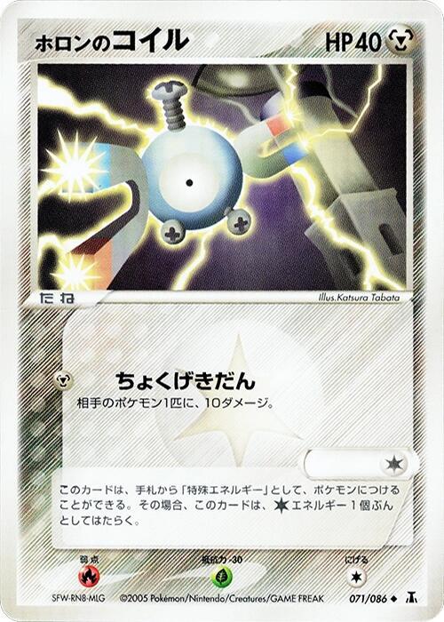 Holon's Magnemite 071/086 card from Holon Research Tower