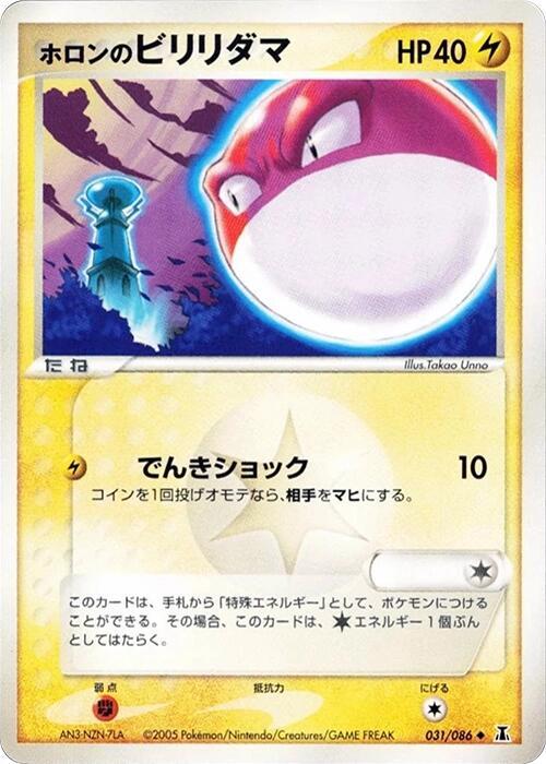 Holon's Voltorb 031/086 card from Holon Research Tower