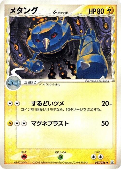 Metang (Delta Species) 037/086 card from Holon Research Tower
