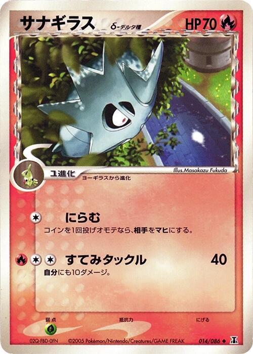 Pupitar (Delta Species) 014/086 card from Holon Research Tower