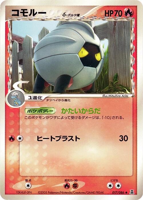 Shelgon (Delta Species) 017/086 card from Holon Research Tower