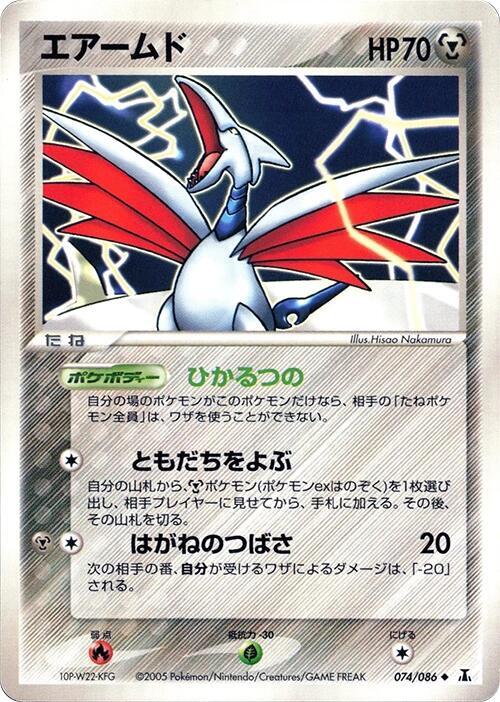 Skarmory 074/086 card from Holon Research Tower