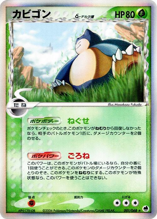 Snorlax (Delta Species) 001/068 card from Offense and Defense of the Furthest Ends