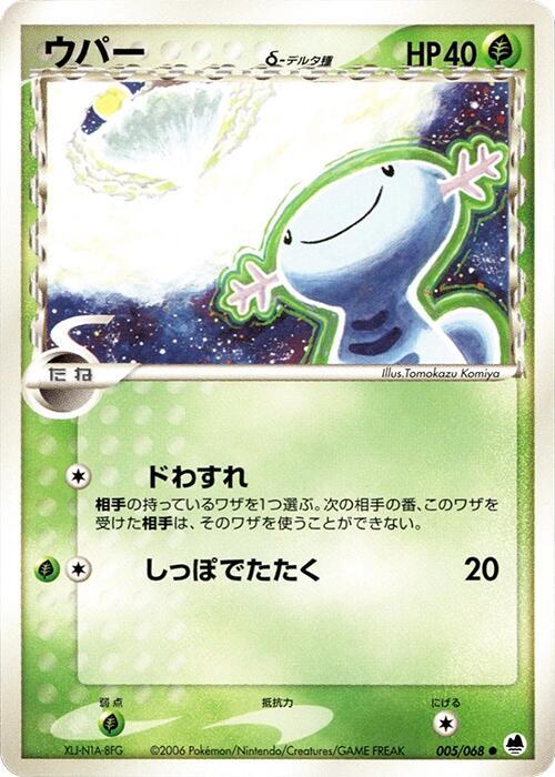 Wooper (Delta Species) 005/068 card from Offense and Defense of the Furthest Ends